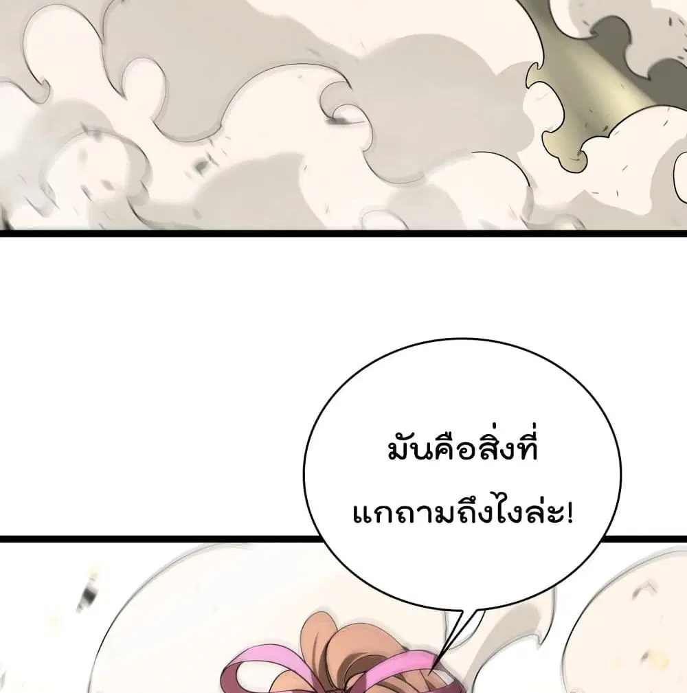 World’s Apocalypse Online ตอนที่ 41 หน้า 82