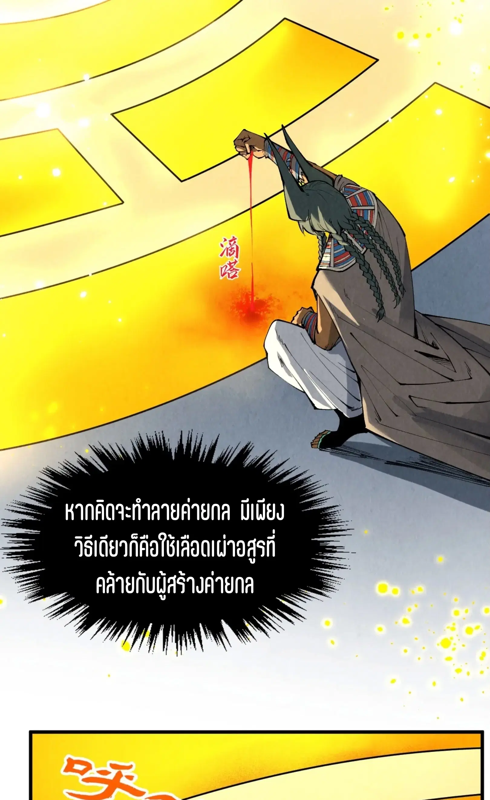 The Eternal Supreme ตอนที่ 310 หน้า 35