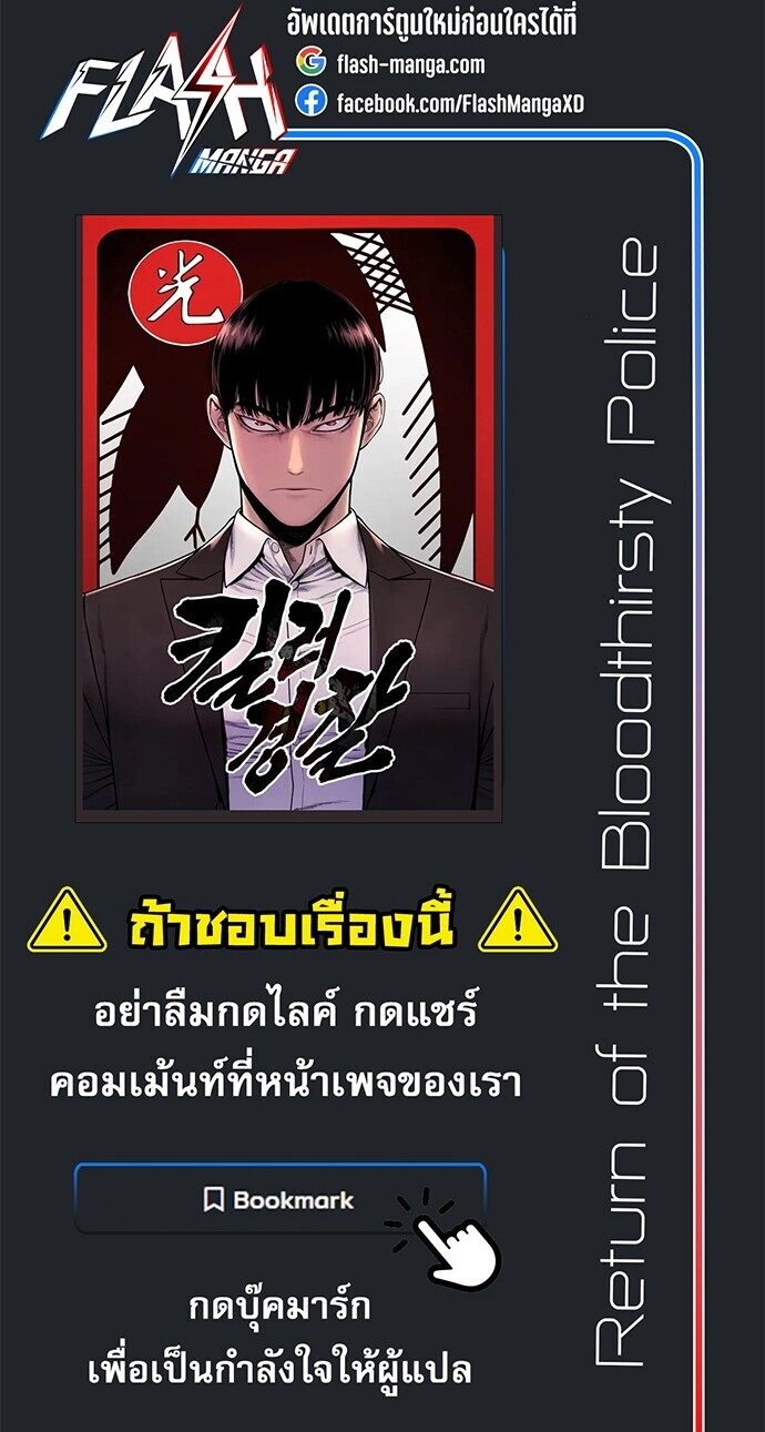 Return of the Bloodthirsty Police ตำรวจนักฆ่า ตอนที่ 124 หน้า 20