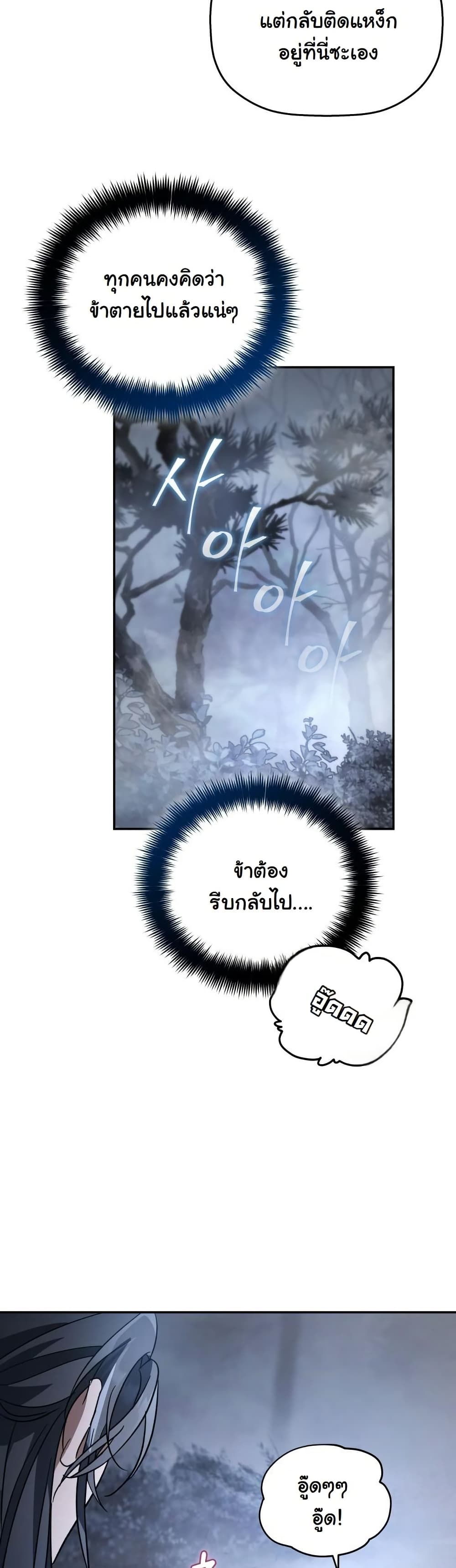The Youngest Son of the Eunhae Sangdan บุตรชายคนสุดท้องแห่งหอการค้าอึนเฮ ตอนที่ 27 หน้า 18