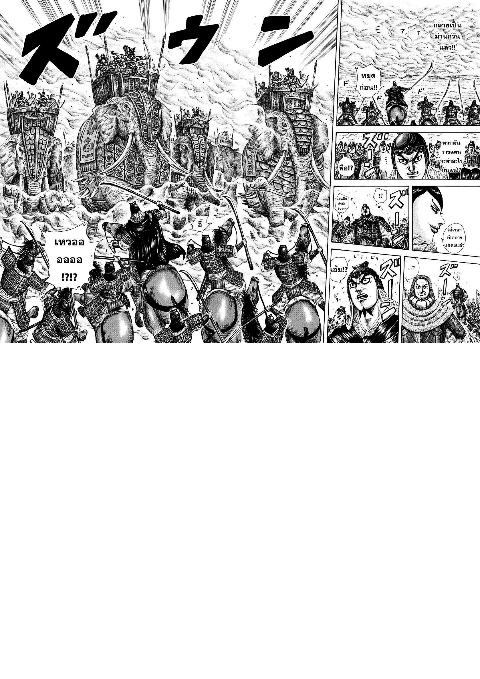 Kingdom ตอนที่ 296 หน้า 16