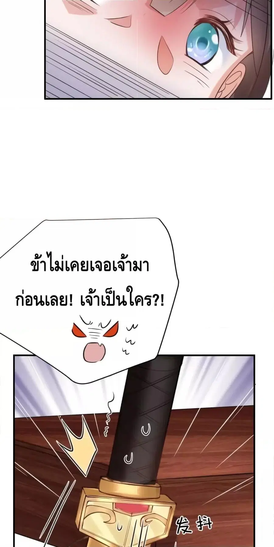 Am I Invincible ตอนที่ 121 หน้า 30