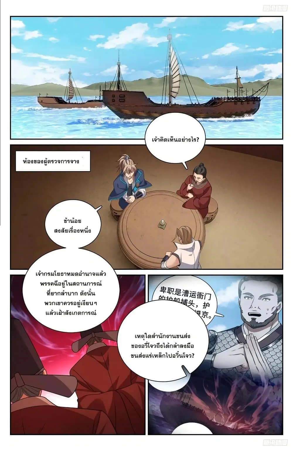 Nightwatcher ตอนที่ 223 หน้า 5