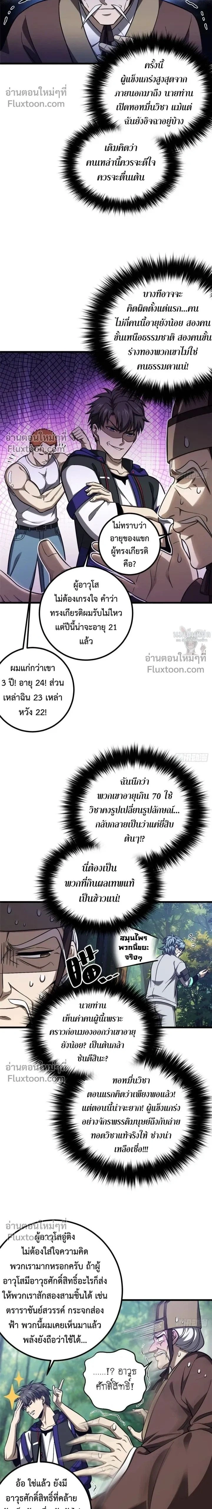 Global Martial Arts ตอนที่ 349 หน้า 2
