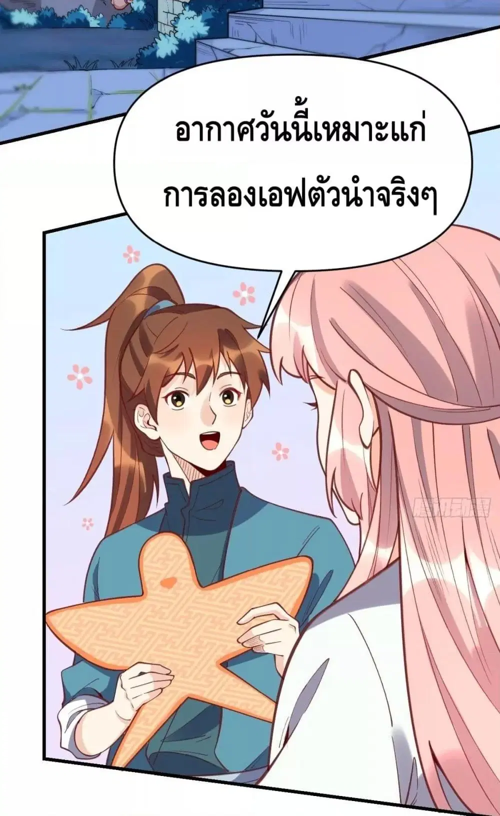 It Turns Out That I Am A Big Cultivator ตอนที่ 108 หน้า 22