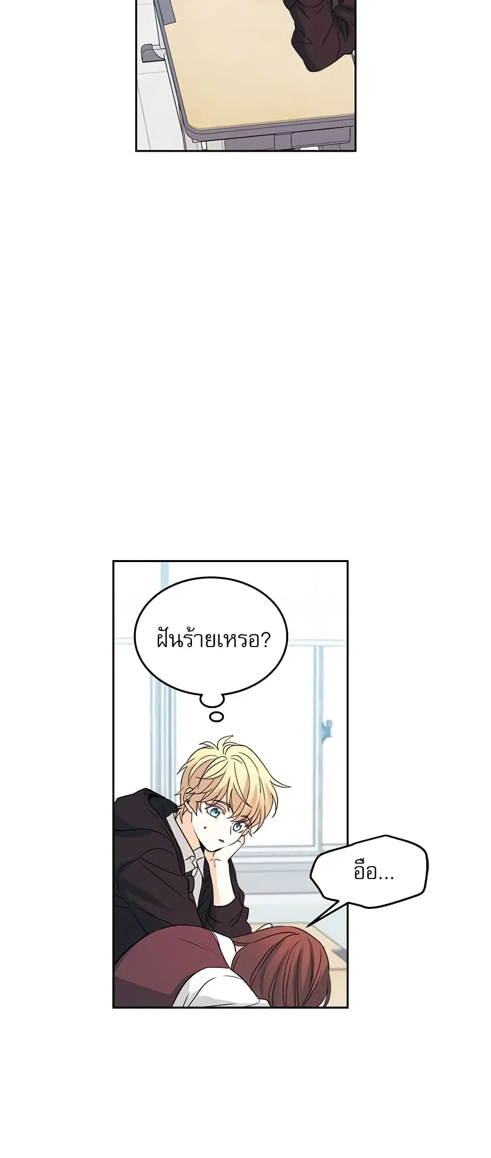 My Life as an Internet Novel ตอนที่ 68 หน้า 19