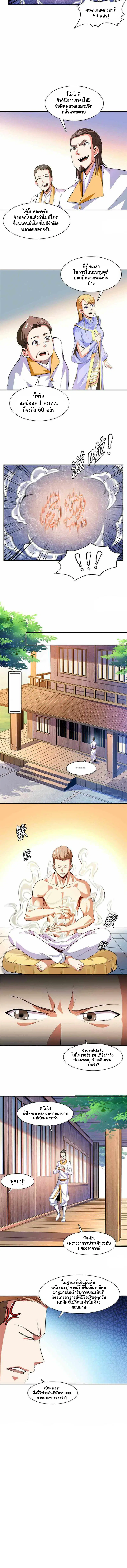 Library to Heaven’s Path ตอนที่ 165 หน้า 6