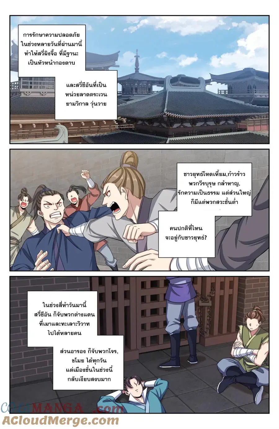 Nightwatcher ตอนที่ 339 หน้า 18