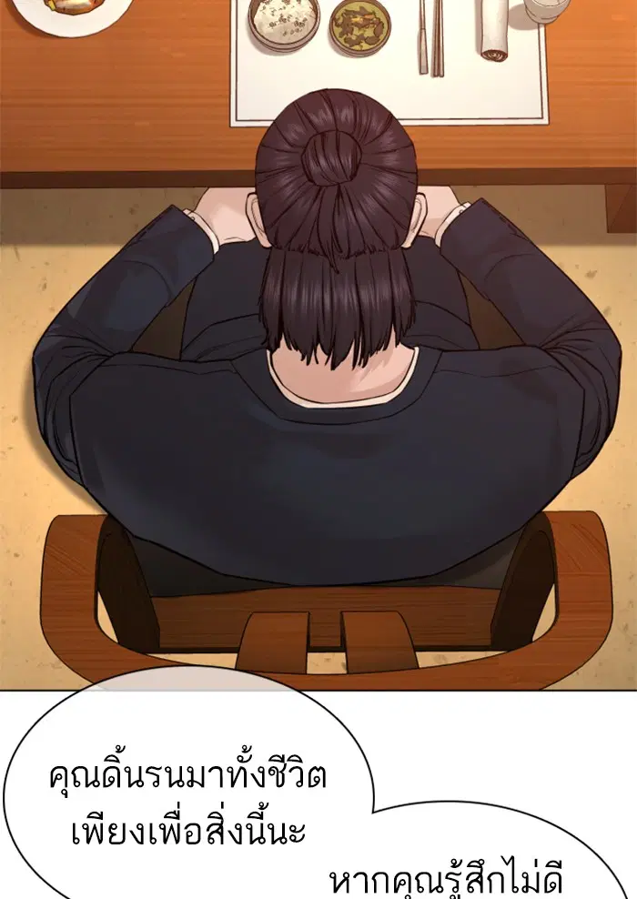 How to Fight ตอนที่ 83 หน้า 72