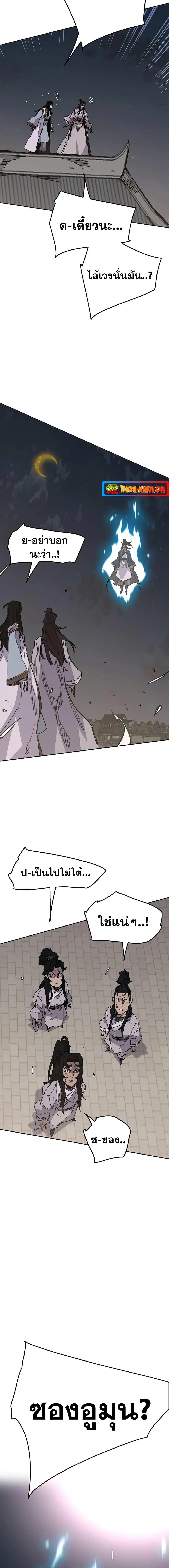 The Undefeatable Swordsman ตอนที่ 172 หน้า 14
