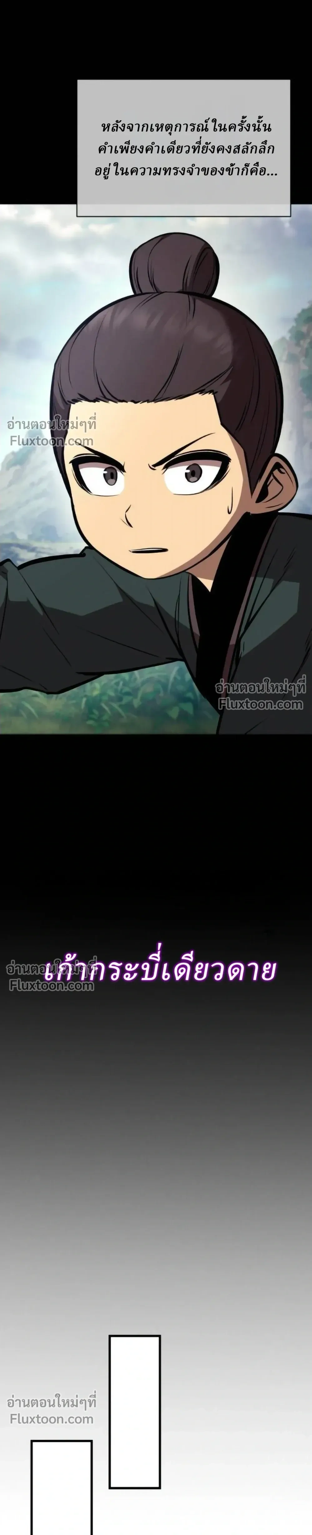 Rebirth of the Divine Demon การหวนคืนของมารสวรรค์ผู้พิชิตใต้หล้า ตอนที่ 28 หน้า 35