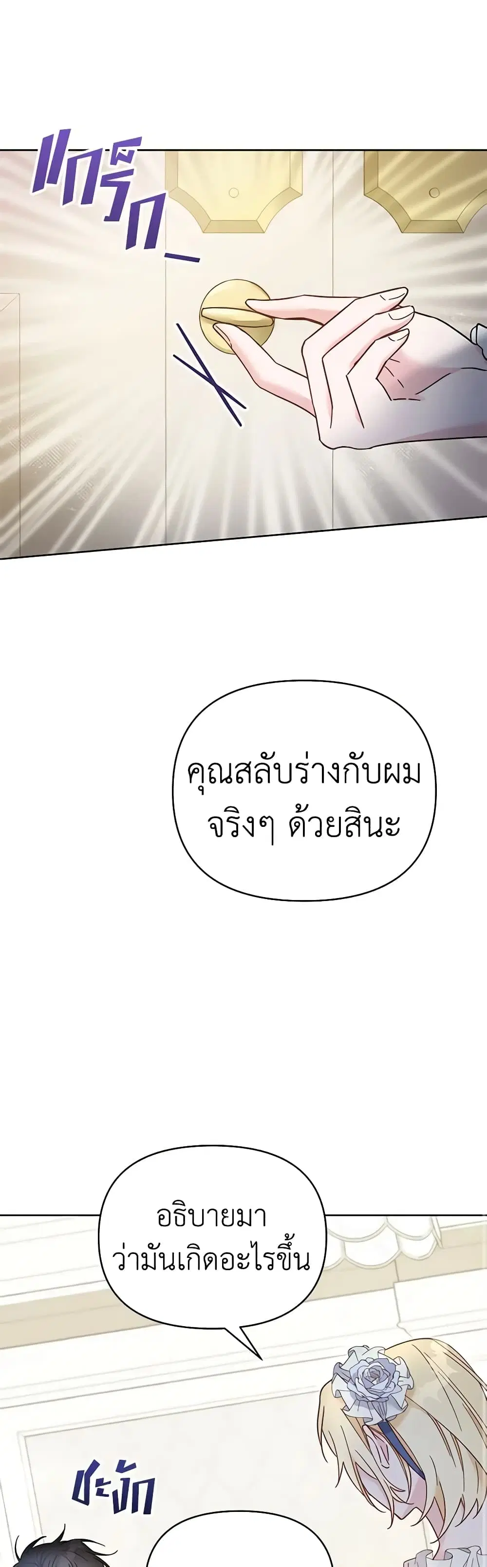What It Means to Be You ตอนที่ 5 หน้า 7