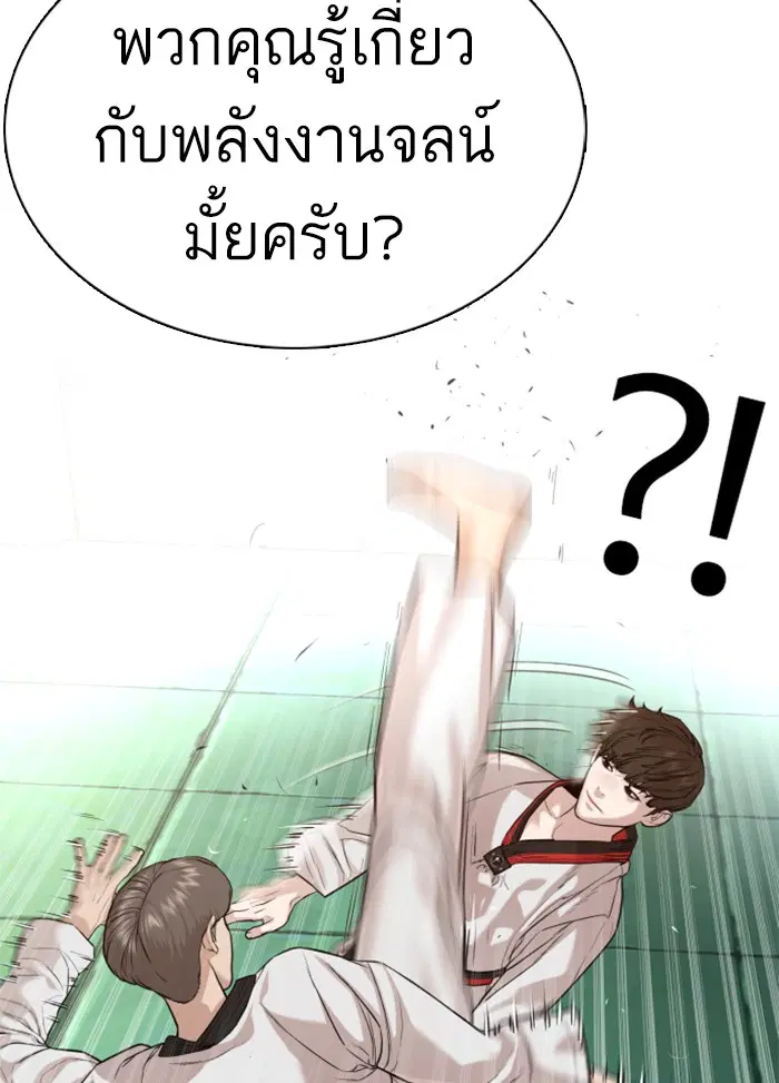 How to Fight ตอนที่ 58 หน้า 8