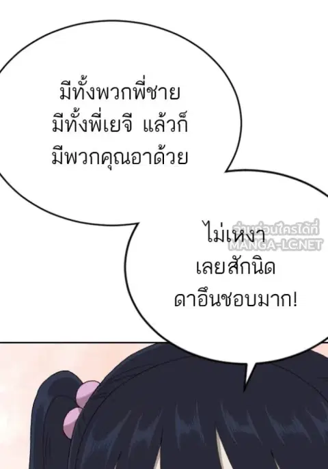 Bad Guy ตอนที่ 286 หน้า 119