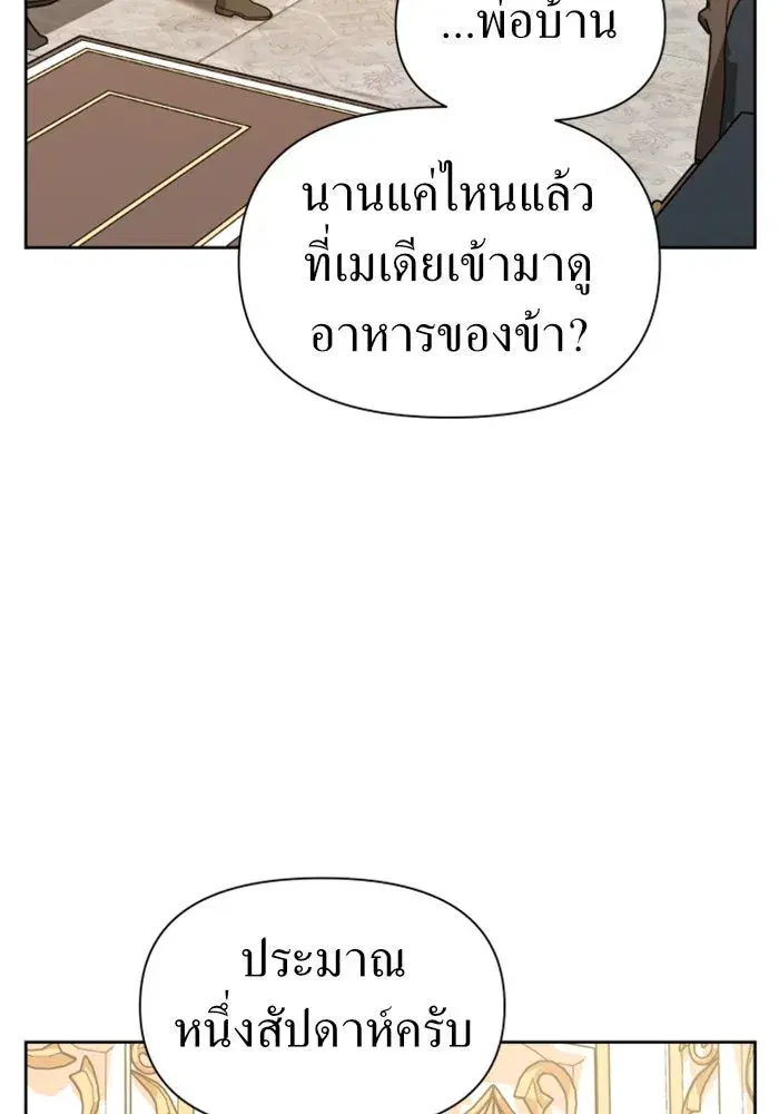 Your Throne ตอนที่ 59 หน้า 43