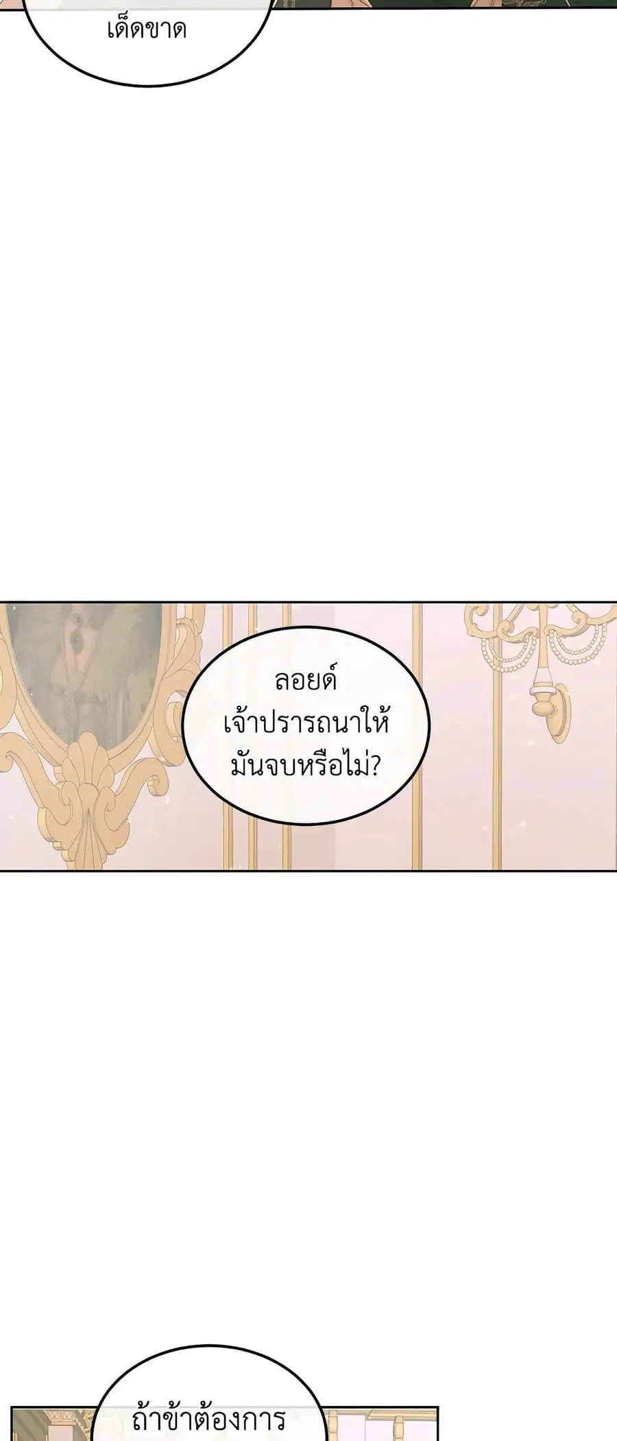 Becoming The Villain’s Family ตอนที่ 54 หน้า 43