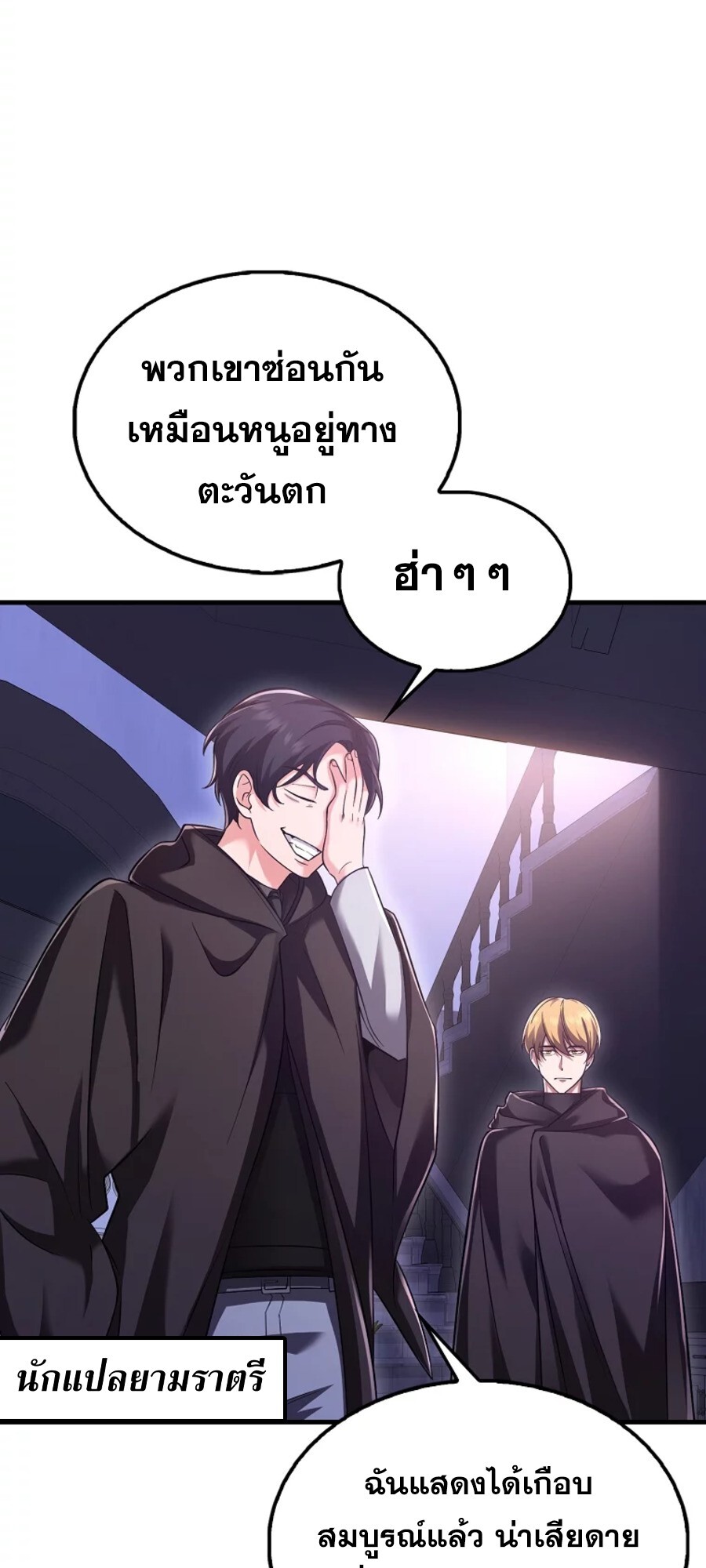 Mightiest Melee Magician สุดยอดจอมเวทย์สายประชิด ตอนที่ 27 หน้า 17