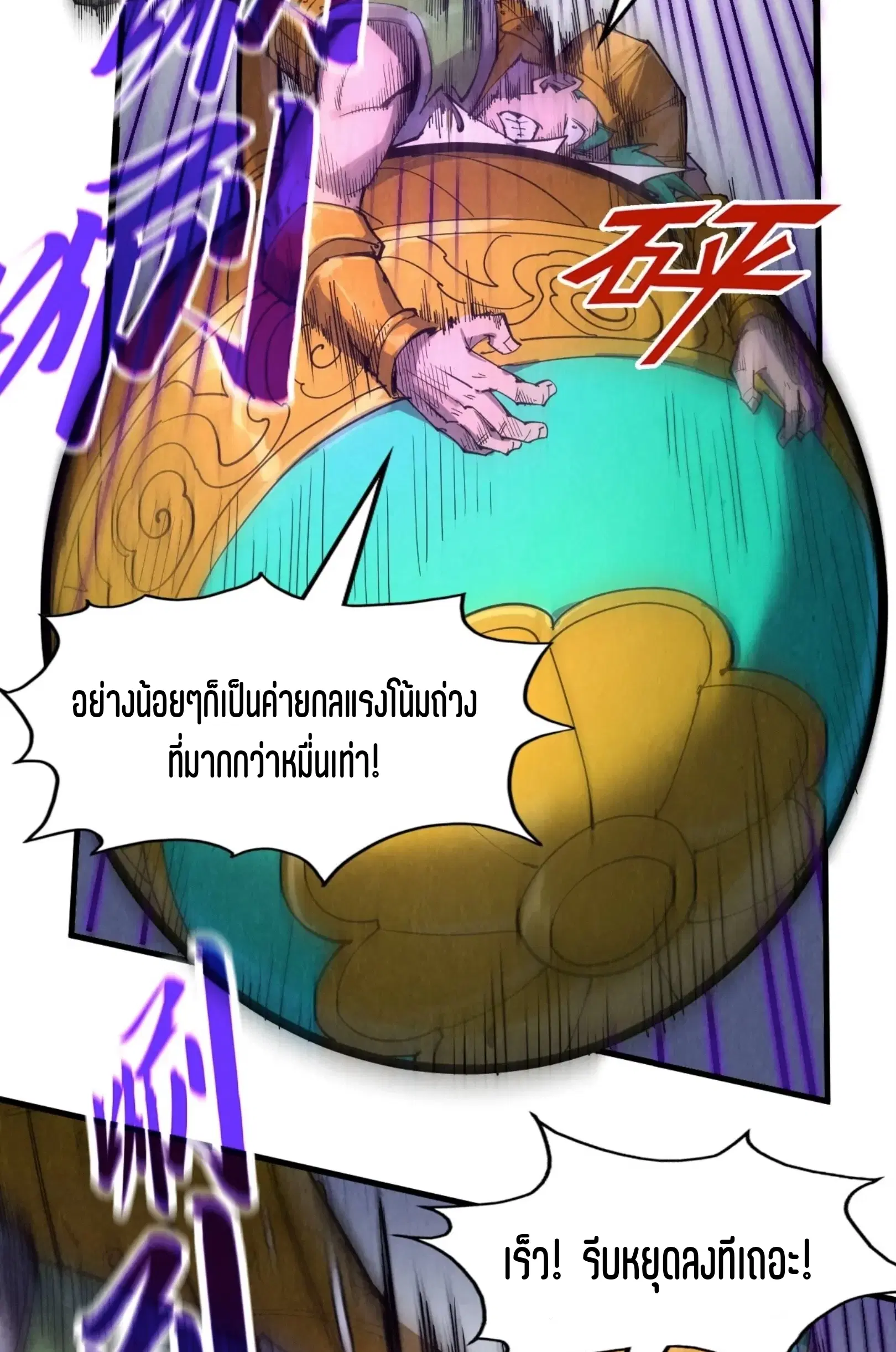 The Eternal Supreme ตอนที่ 234 หน้า 18