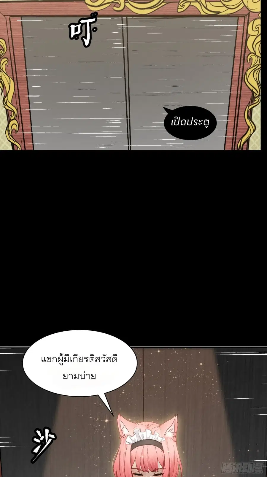 Legend of Star General ตอนที่ 64 หน้า 26