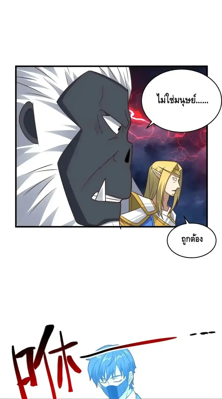 High Energy Strikes ตอนที่ 314 หน้า 49