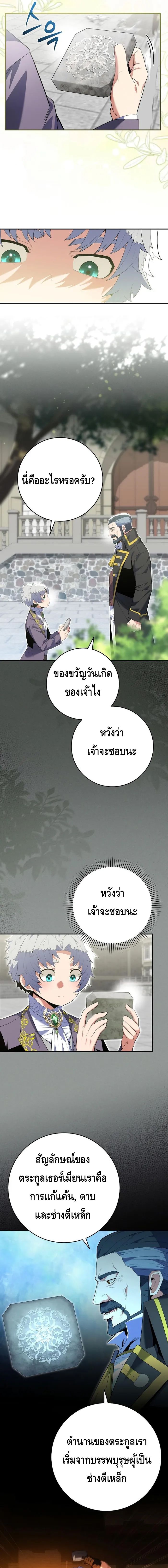 Reincarnated as a Genius Prodigy of a Prestigious Family ตอนที่ 11 หน้า 5