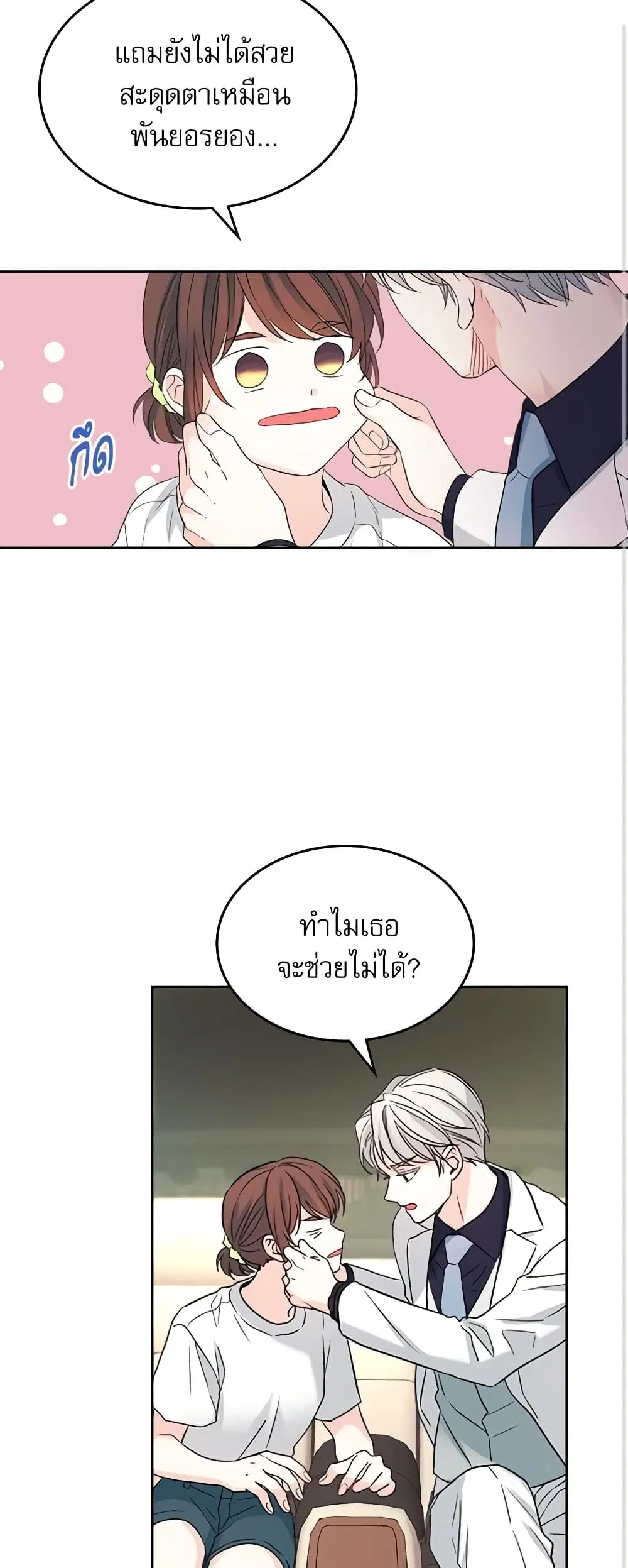 My Life as an Internet Novel ตอนที่ 121 หน้า 29