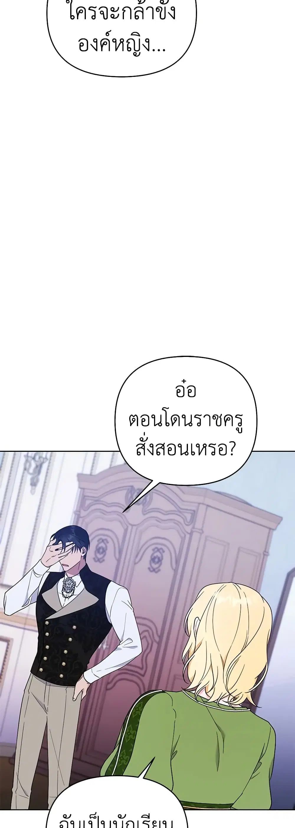 What It Means to Be You ตอนที่ 26 หน้า 35