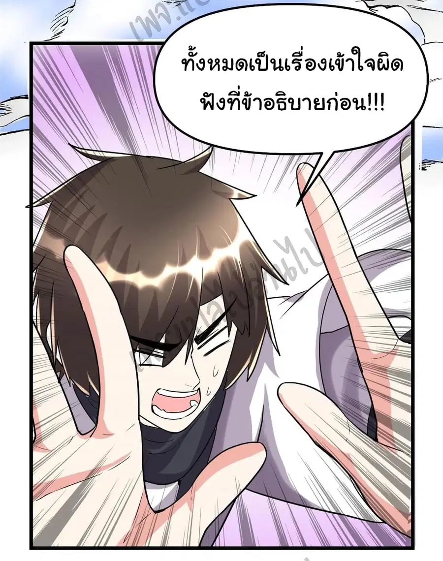 I might be A Fake Fairy ตอนที่ 116 หน้า 21