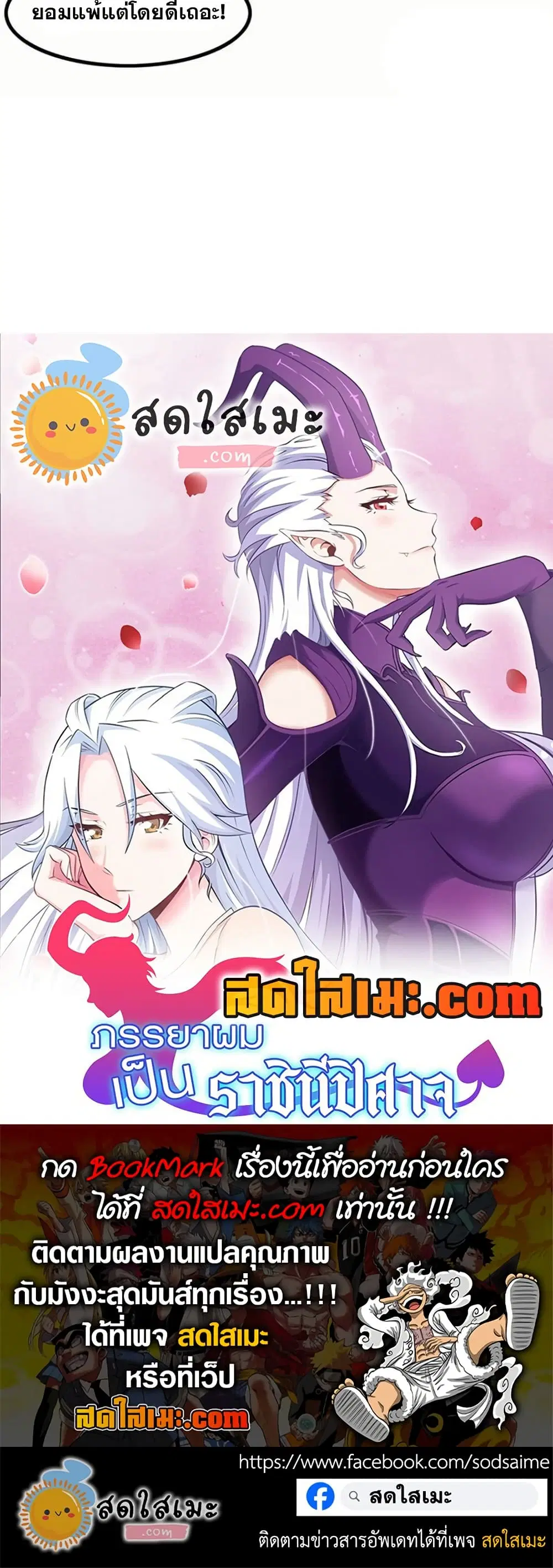 My Wife is a Demon Queen ตอนที่ 358 หน้า 20