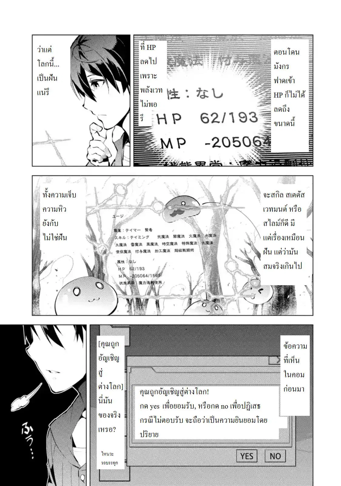 Tensei Kenja no Isekai Life ตอนที่ 1.2 หน้า 6