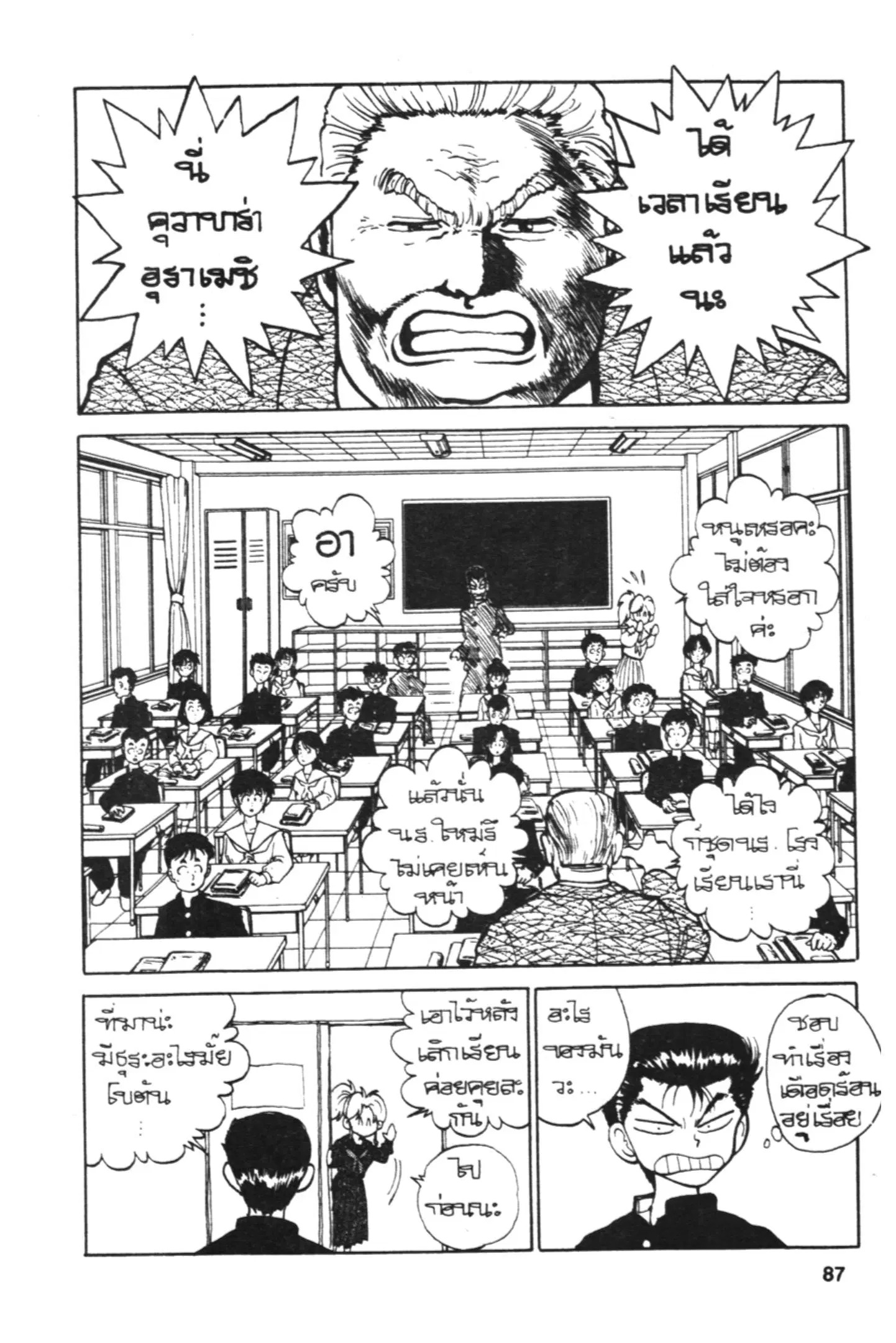 Yu Yu Hakusho ตอนที่ 111 หน้า 6