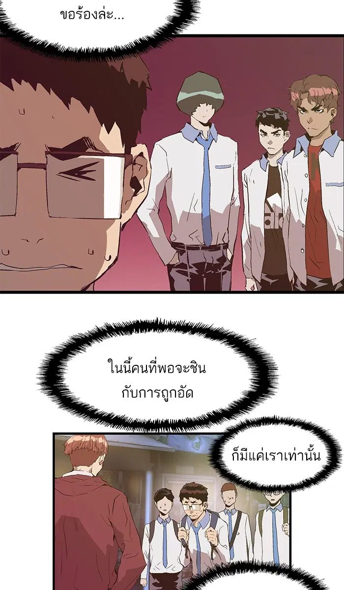 Weak Hero ตอนที่ 52 หน้า 55