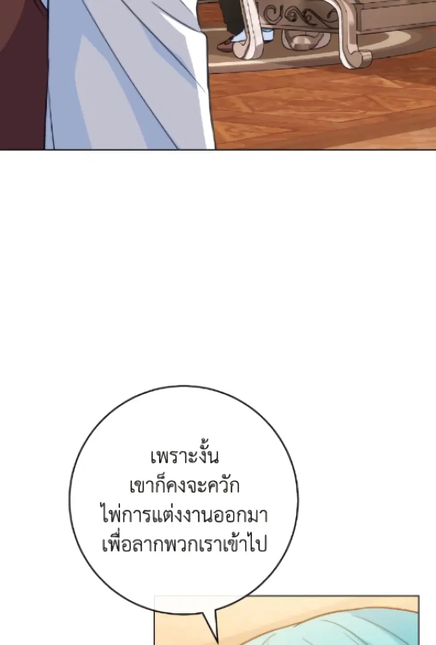 The Young Lady Is a Royal Chef ตอนที่ 173 หน้า 60