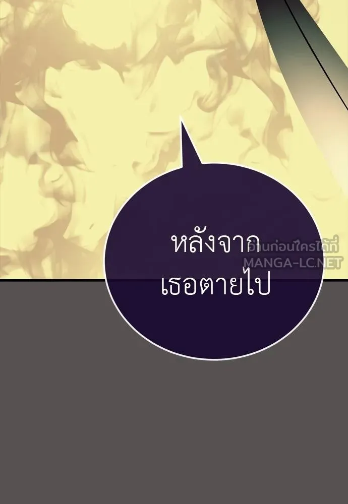 Reincarnation Path of The Underworld King ยอมรา ผู้พิพากษาจากนรก ตอนที่ 49 หน้า 72