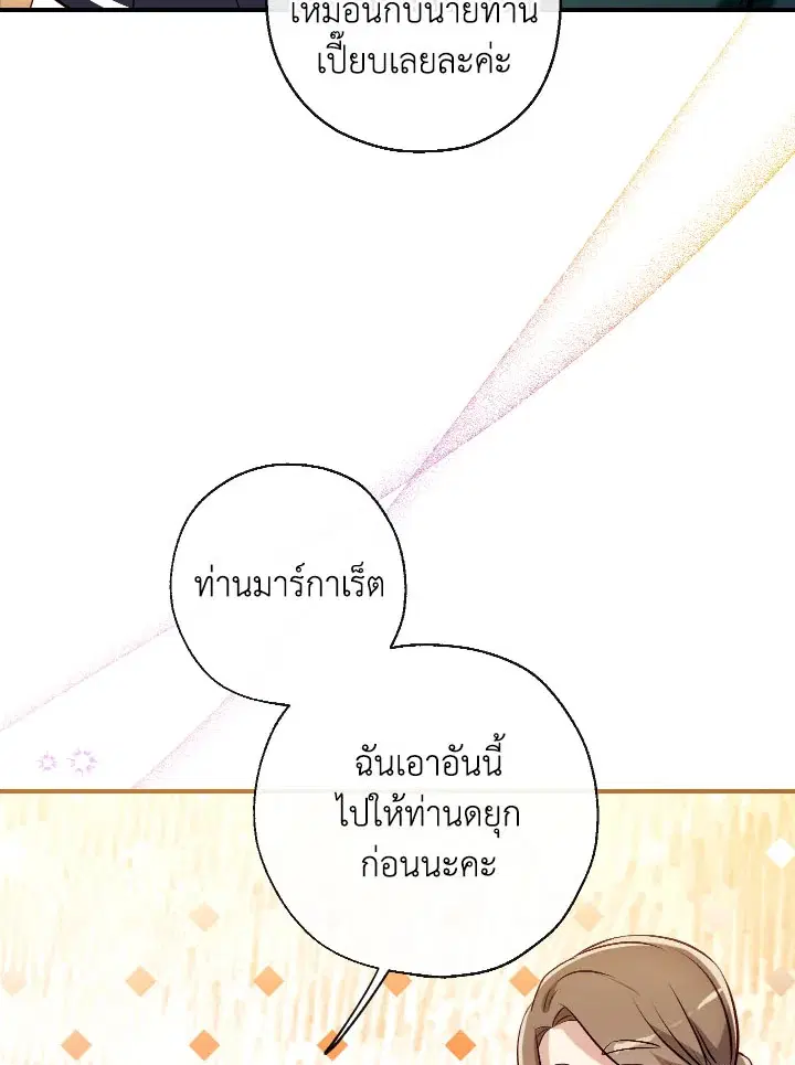 Can We Become a Family? ตอนที่ 60 หน้า 49