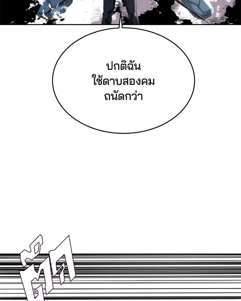 The Boy of Death ตอนที่ 80 หน้า 101