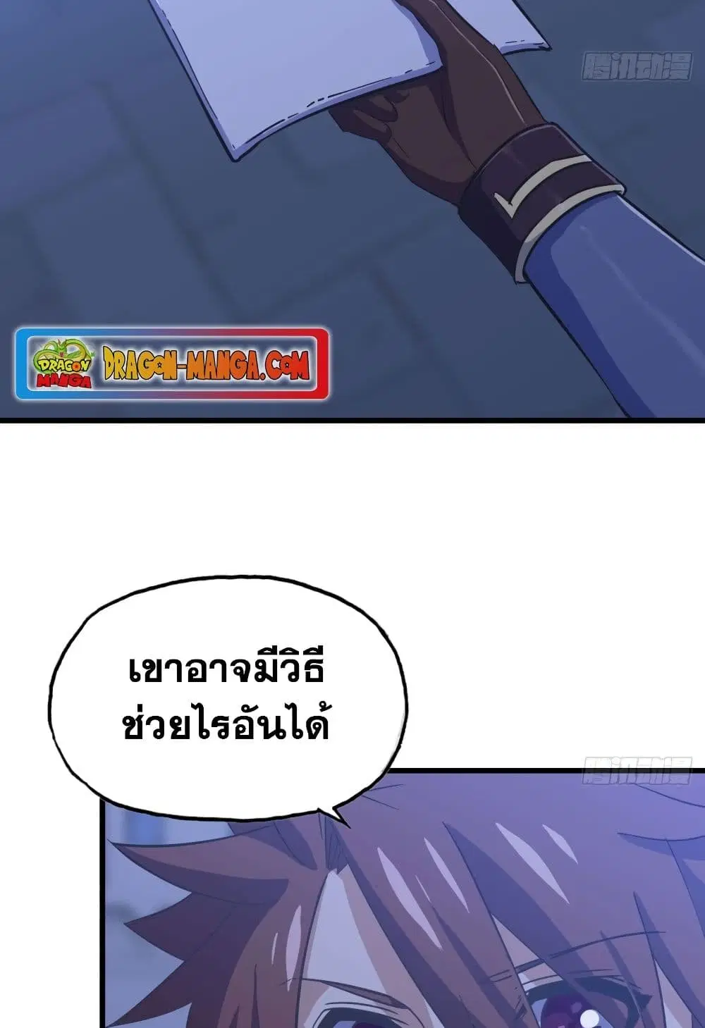 My Wife is a Demon Queen ตอนที่ 195 หน้า 18