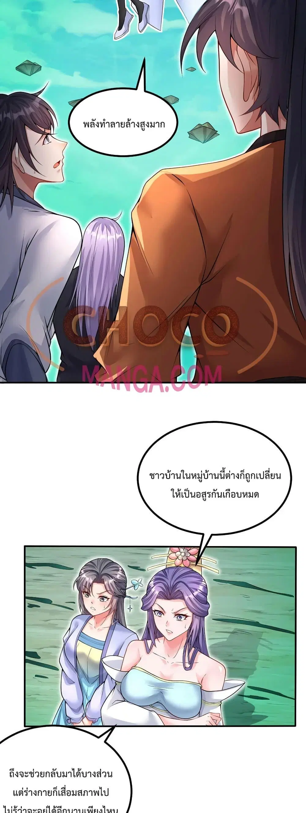 I Can Become A Sword God ตอนที่ 73 หน้า 11