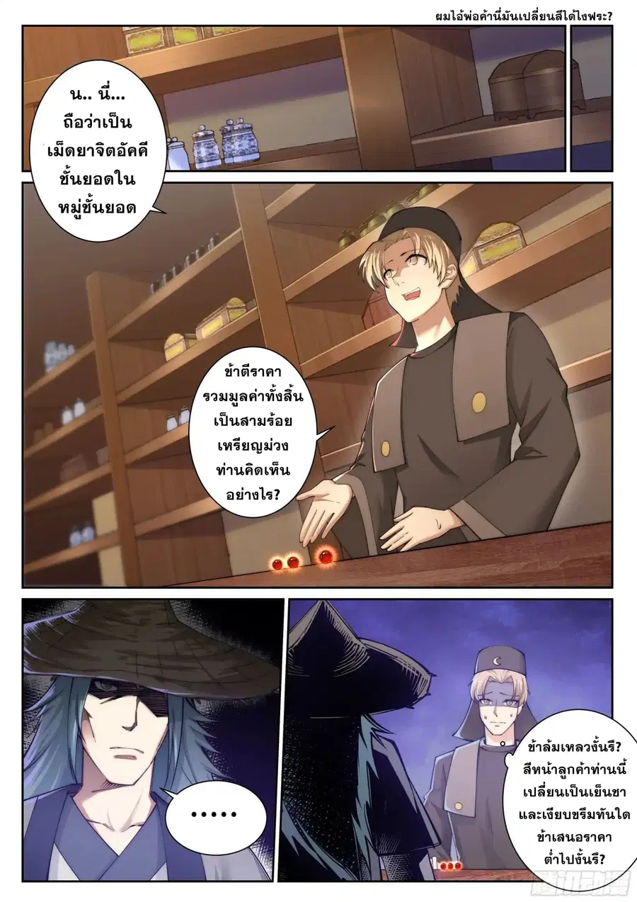 Against the Gods ตอนที่ 50 หน้า 2