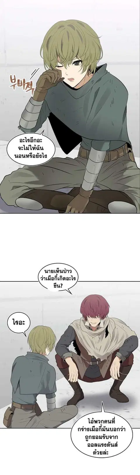 Second Life Ranker ตอนที่ 7 หน้า 24