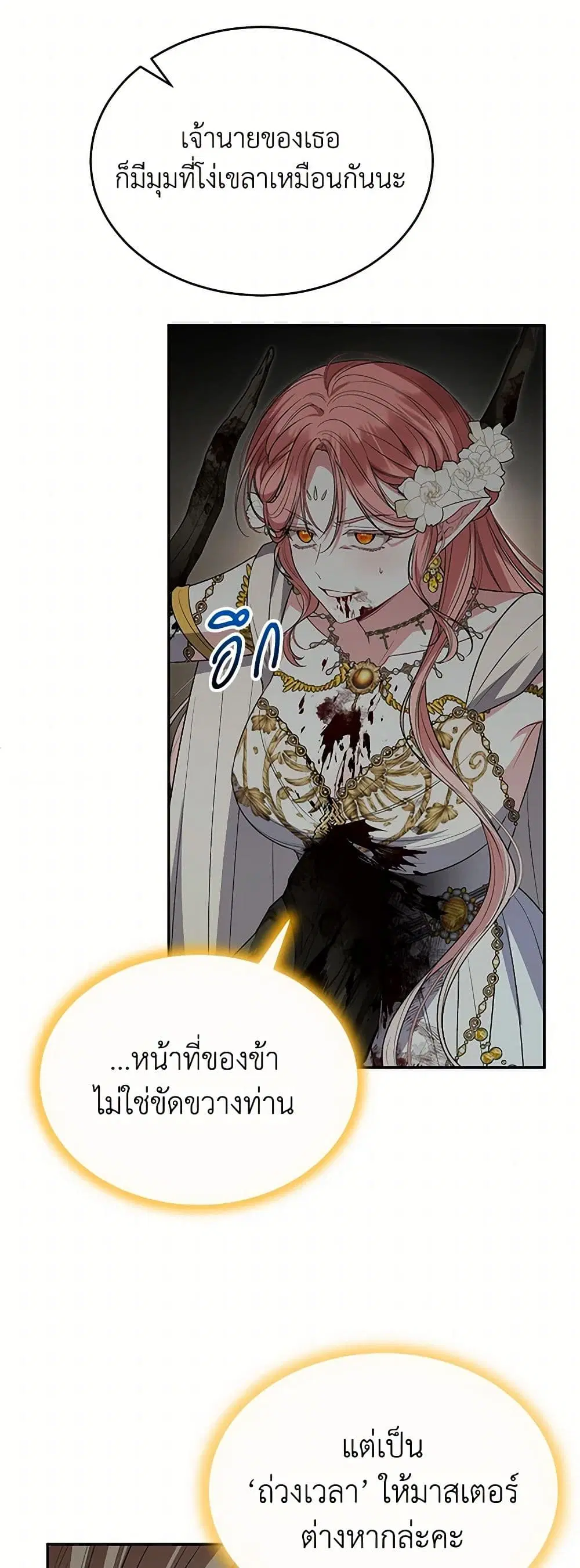 The Real Daughter Is Back ตอนที่ 129 หน้า 31