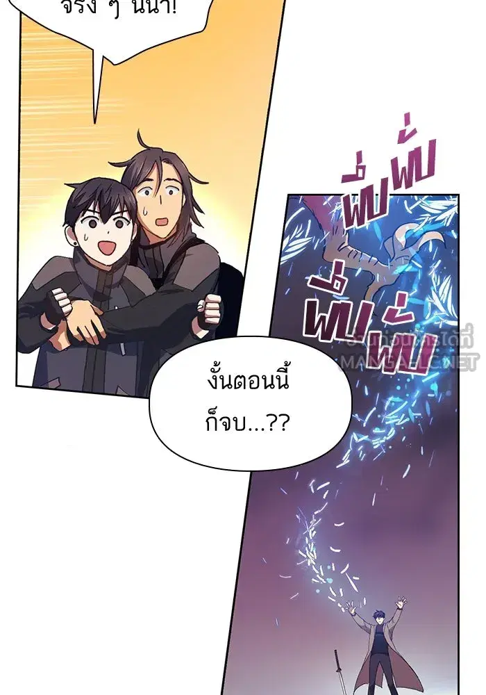 The S-Classes That I Raised (My S-Class Hunters) ตอนที่ 25 หน้า 6