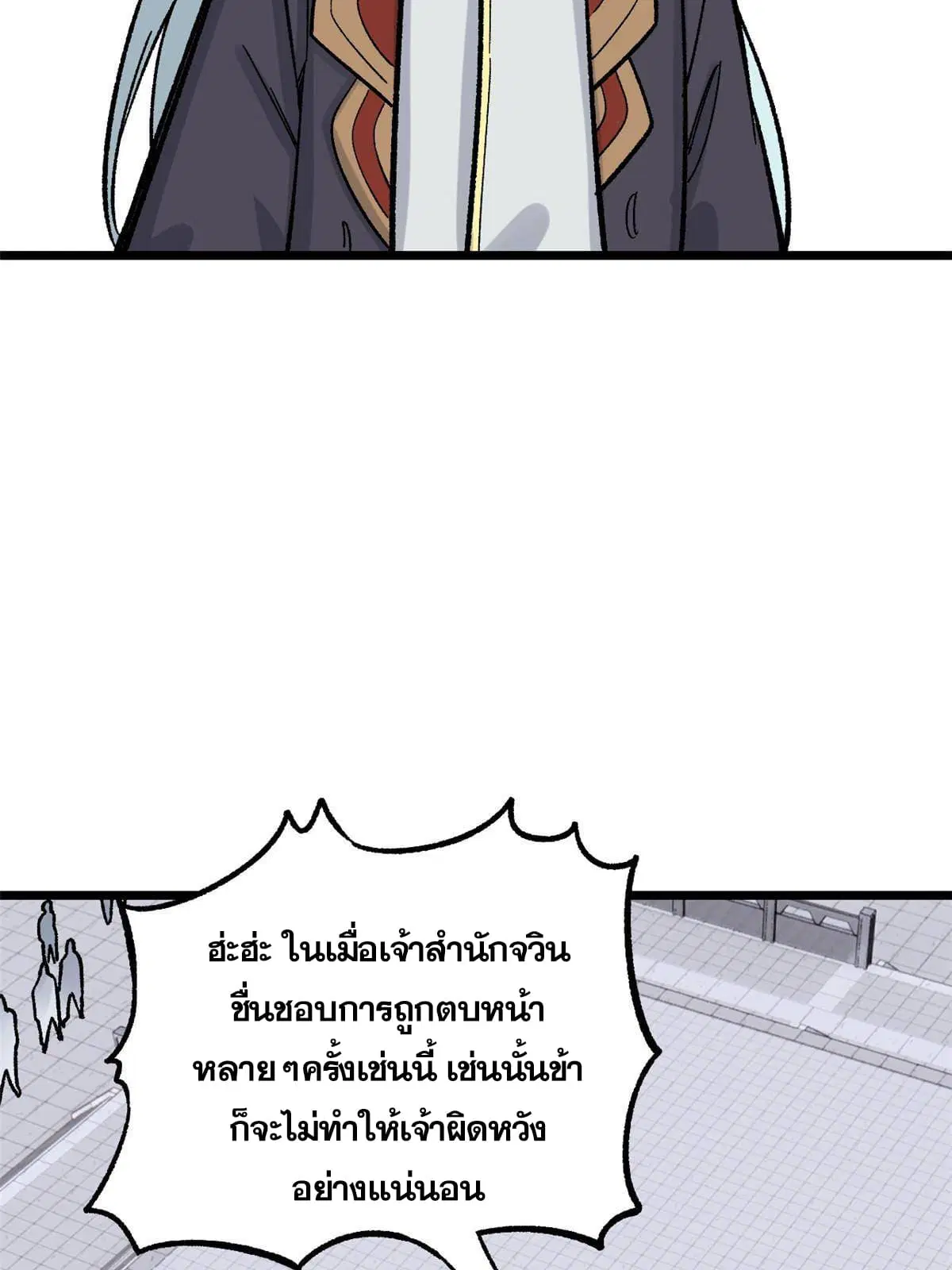 All Hail the Sect Leader ตอนที่ 160 หน้า 63