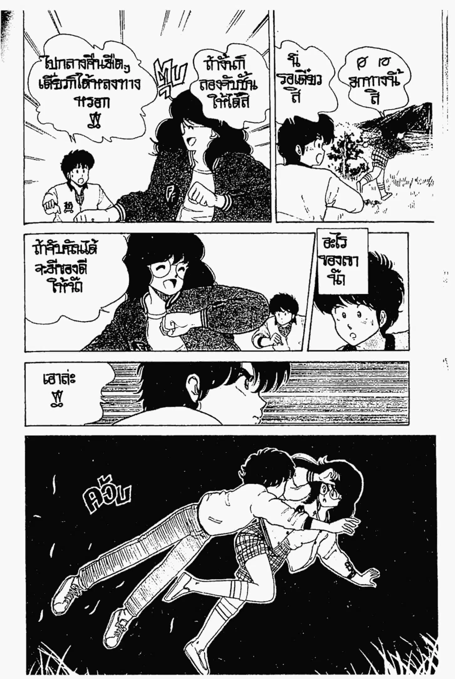 Kimagure Orange☆Road ตอนที่ 31 หน้า 13