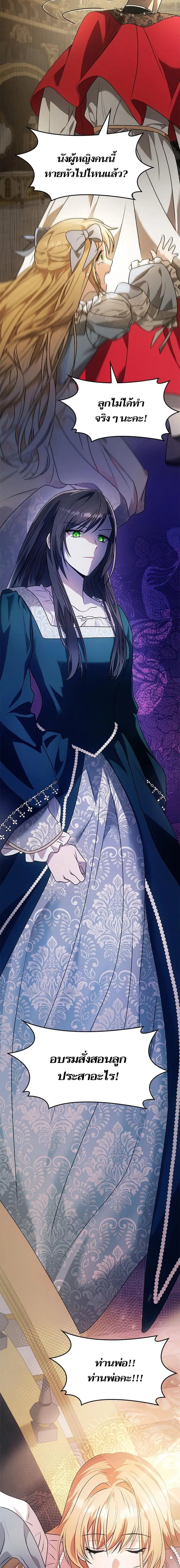 I Am the Queen in This Life ตอนที่ 3 หน้า 36