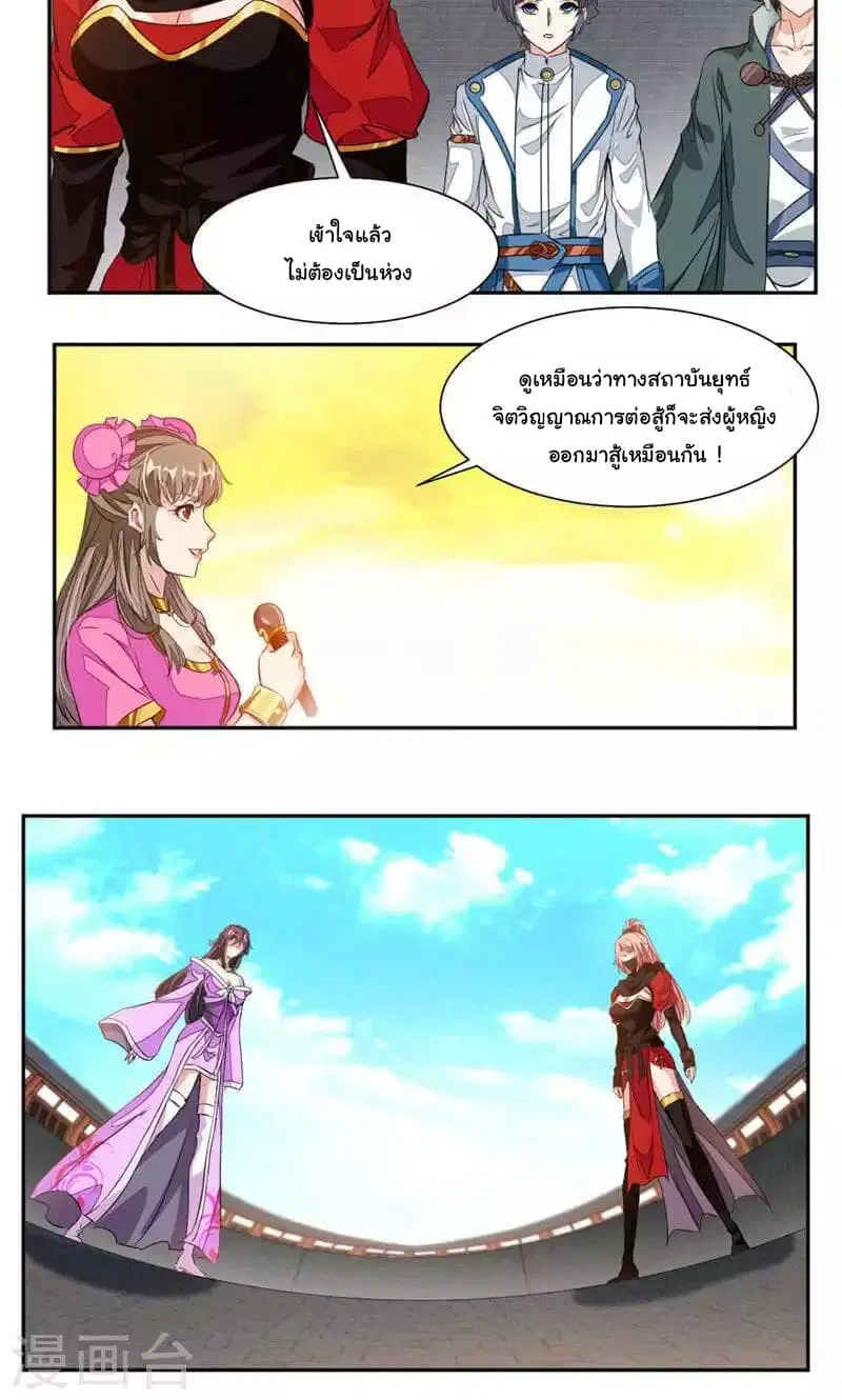Nine Sun God King ตอนที่ 47 หน้า 12