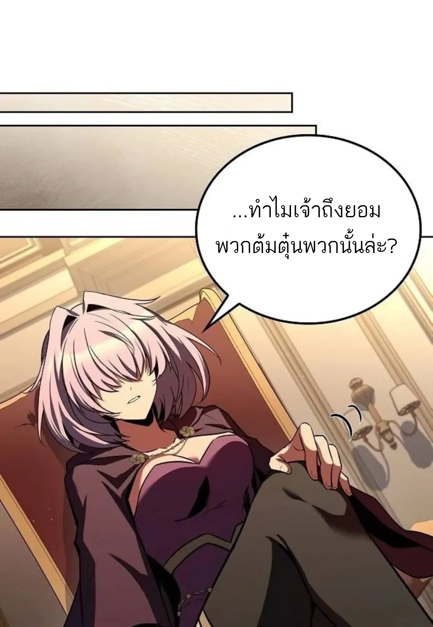 A Wizard’s Restaurant ตอนที่ 149 หน้า 73