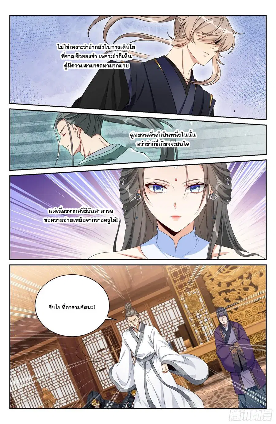 Nightwatcher ตอนที่ 516 หน้า 15