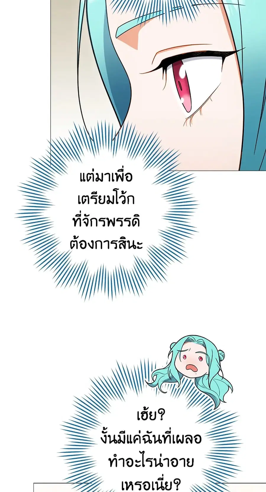 The Young Lady Is a Royal Chef ตอนที่ 86 หน้า 47