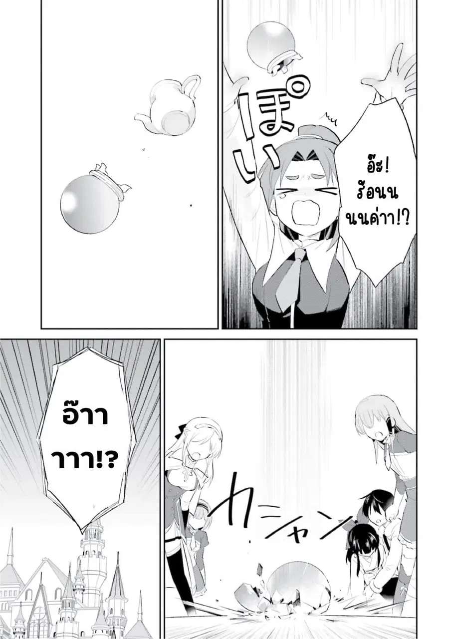In Another World With My Smartphone ตอนที่ 96 หน้า 15